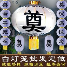 清明节灯笼上坟用品批发祭祀用奠字白事上坟祭祀大全殡葬用品