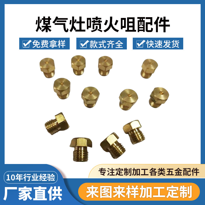 燃气灶喷嘴液化气改装天然气互换煤气头纯铜喷火咀配件煤气灶喷嘴