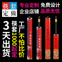 筷套logo酒店专用筷子套一次性纸套火锅餐厅筷子套商用筷子袋印刷