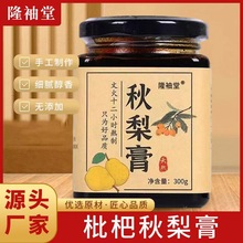 秋梨膏枇杷秋梨膏手工冰糖雪梨膏源头厂家批发纯梨膏滋补膏滋代发