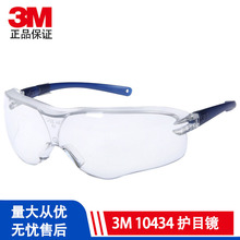 正品3M10434防护眼镜防飞溅风沙平光透明防雾护目镜防护骑行眼镜