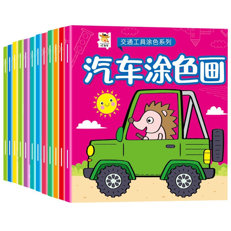 儿童小汽车涂色本2-3-4-6岁宝宝涂色书画画本幼儿园填色书绘画本