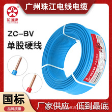 广州珠江电线电缆BV2.5 4 6/10平方单芯单线铜芯电线国标阻燃硬线