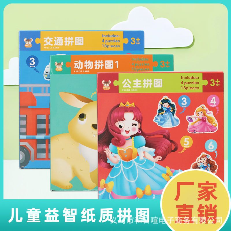 异形拼图3-6岁幼儿园宝宝认知大块平图启蒙早教益智纸制卡片玩具