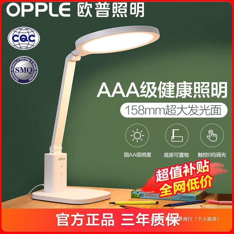 欧普照明aaa级led台灯护眼灯学习灯无频闪减蓝光学生儿童宿舍神器