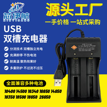 智能双充充电器USB锂电子双槽充电器续航电池管家现货支持混批