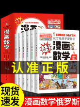 这才是孩子爱看的漫画数学6册中小学生课外必阅读科普读物俄罗斯