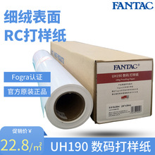 Fantac泛太克德国UH190克数码RC打印样纸防水细绒半亮面喷墨卷筒