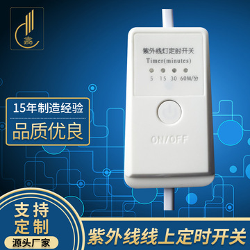 线上定时开关供应紫外线消毒灯t5支架定时开关厂家畅销30万