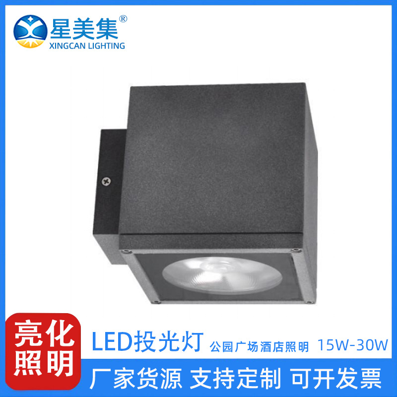 led户外魔方防水投光灯走廊楼梯小区广场15w20w30w方形大功率投光
