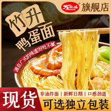 大家盛广东竹升面早餐细面手工云吞面非油炸炒面速食面条一箱面条