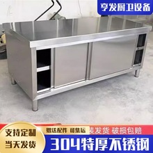 304商用操作台不锈钢工作台厨房收纳柜切菜桌带拉门案板专用饭店