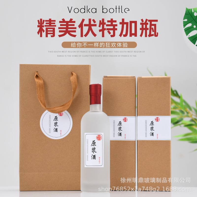 批发新款伏特加一斤瓶装玻璃酒瓶空瓶自酿白酒果酒瓶瓶分装套装