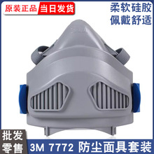 正品3M7772硅胶防尘面具KN95防工业粉尘打磨装修颗粒物打磨半面罩