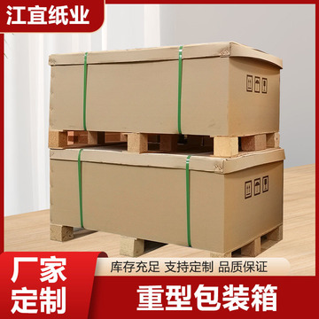 东莞加工搬家aaa瓦楞纸箱 重型物流七层超大纸箱汽车旅行架周转箱