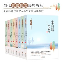 当代名家散文（8册）青少版 儿童文学经典书系 冰心