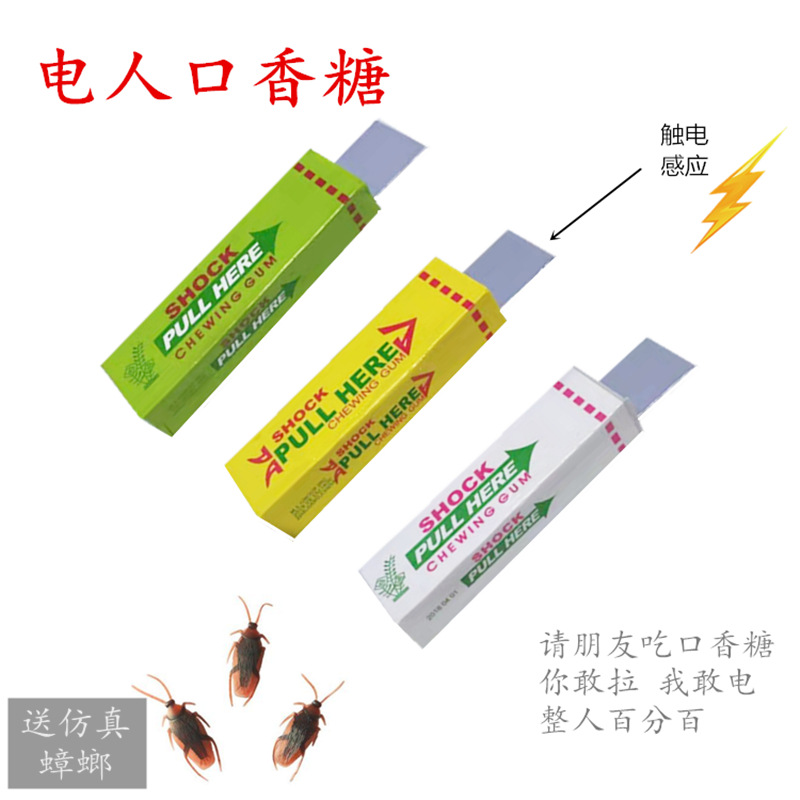 减压整蛊电人口香糖仿真巧克力创意搞怪电击玩具送男女新奇小玩意