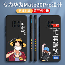 适用华为mate20pro手机壳新款华为mate20男mate20x后壳5g硅胶mt20