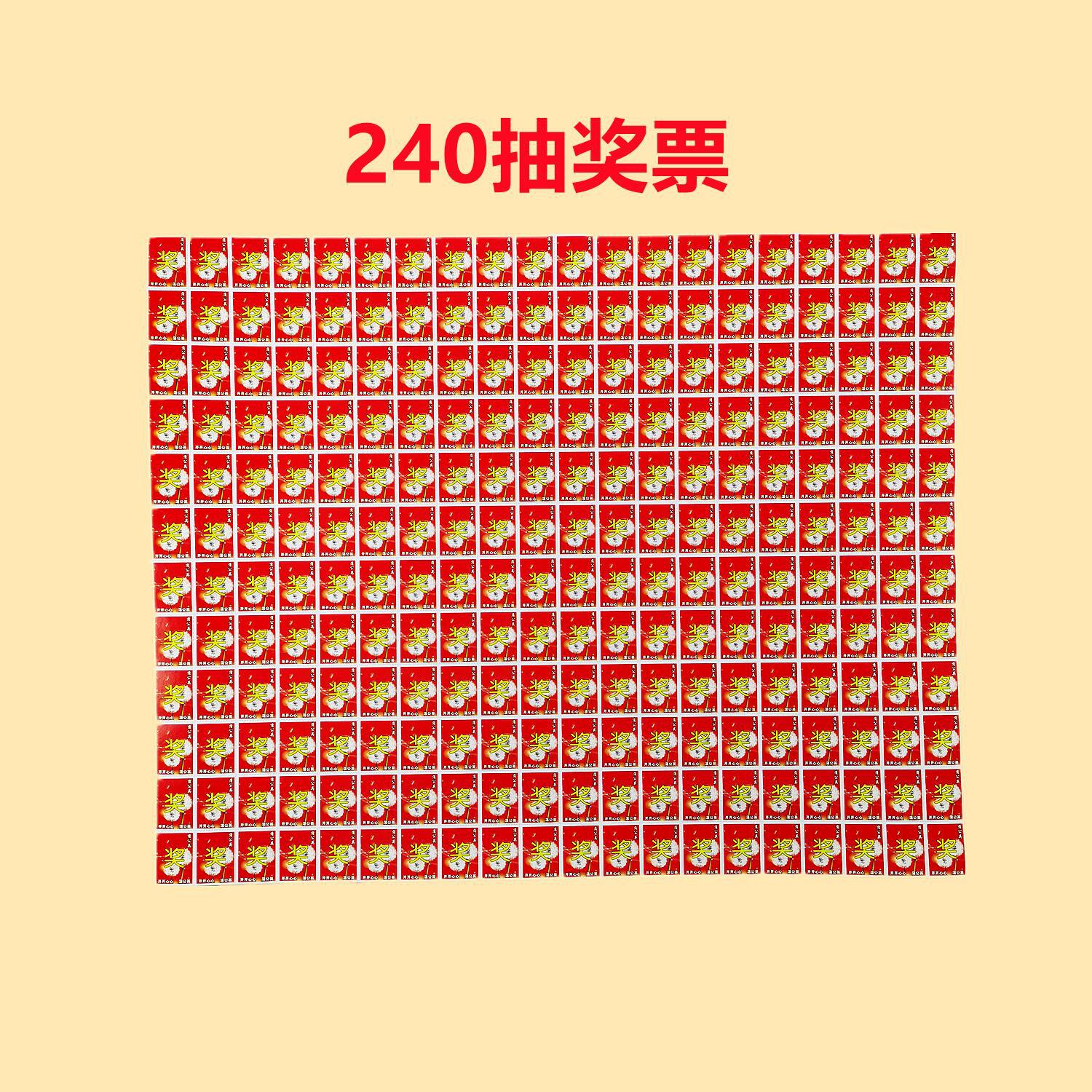 5毛240入礼品抽奖学生奖票实物抽奖券学校周边小卖部小店地摊玩具