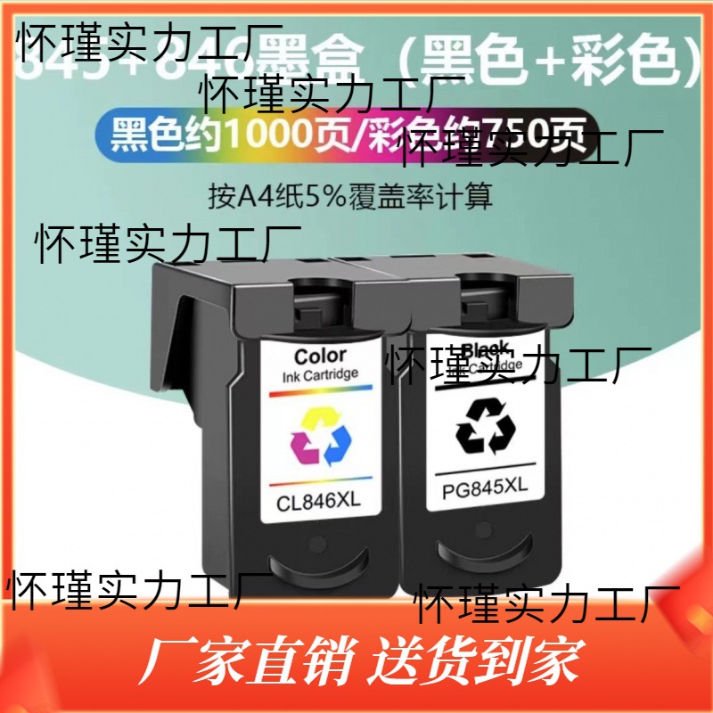 适用佳能ts3480 墨盒845黑色846彩色mg2580s 2400 3080ts3380 318