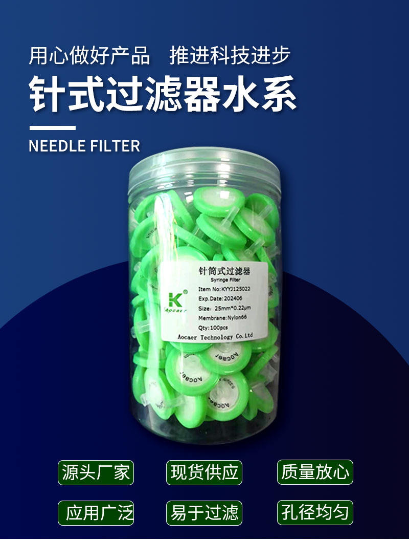 针式过滤器尼龙有机系一次性微孔滤膜过滤头25mm*0.22u 100个/罐