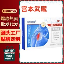 宫本武藏富贵包消除贴颈椎穴位压力刺激贴官方正品旗舰店量大从优