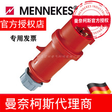 代理曼奈柯斯MENNEKES德国进口货号33(StarTOP免螺钉）工业插头