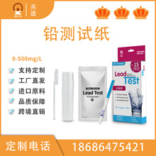 跨境亚马逊热卖饮用水 胶体金铅检测 水质检测试纸 家庭铅检测套