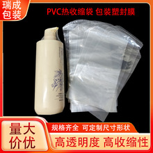 厂家供应PVC热收缩袋 透明热缩袋热收缩膜 护肤品盒子包装塑封膜