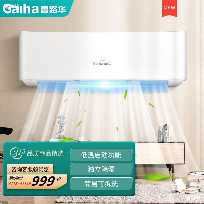 高路华空调挂机大1.5匹单冷暖两用正1p大1匹2匹3p变频壁挂式柜机