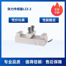 旁压式张力传感器LZZ-2 张力传感器 测力传感器