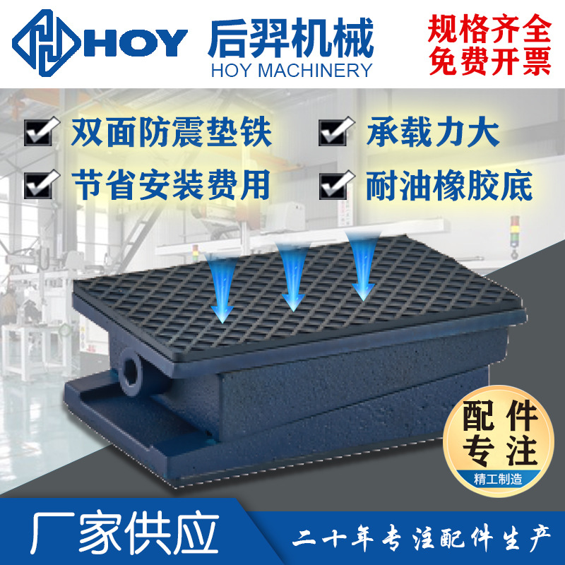 注塑机配件 模具 配件 塑机垫脚 减震 双面 垫铁