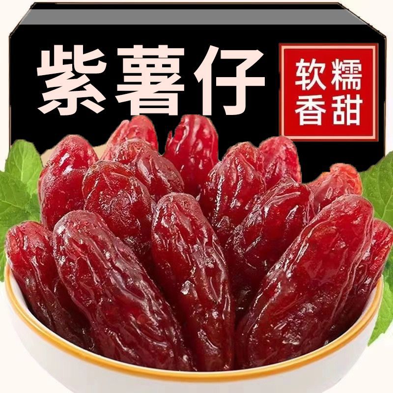 代发包邮紫薯仔30颗水晶红薯仔地瓜干红薯干紫薯干糖果独立包装