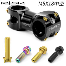 RISK钛合金镂空把立螺丝中空M5x18mm轻量 山地公路自行车把横锁死