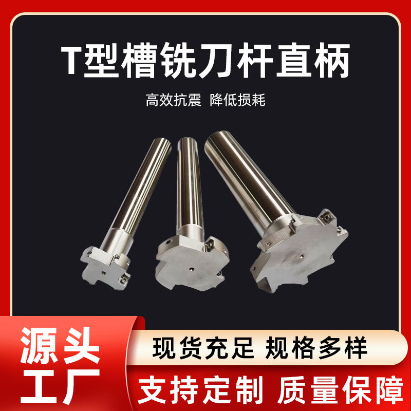 T型铣刀杆MTS数控T型槽铣刀杆直柄T型刀三面刃开槽刀杆加长梯形杆