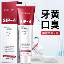 正品益生菌SlP4抖音同款口腔牙膏去牙渍去黄清新口气口腔菌家庭装