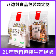 八边封茶叶袋自立袋菊花茶食品包装自封袋透明密封塑料袋