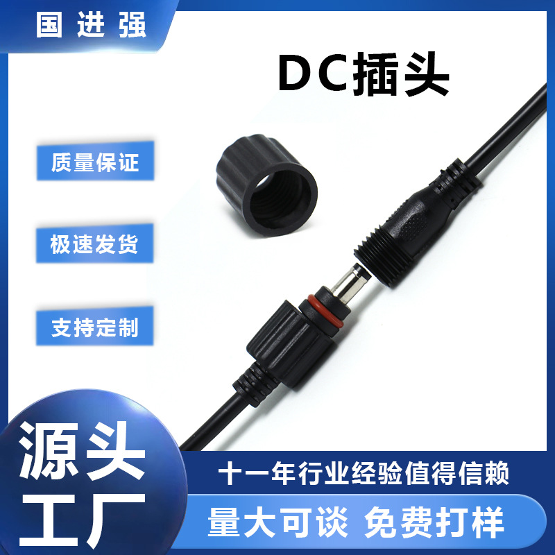 dc插头 公母对接线 定制迷你电源线防水延长线太阳能m10灯带汽车