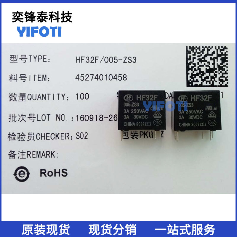 HF/宏发 HF32F/005-HS3 DIP-4 原装正品继电器