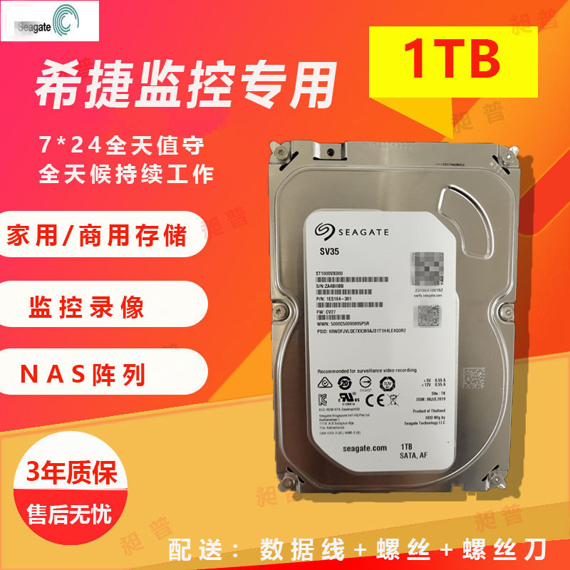 seagate/希捷 st8000vx004 海康监控专用硬盘 nvr录像机专用8t盘