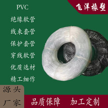 厂家直销PVC管透明软管套管保护穿线管环保PVC套管 耐高温PVC套管