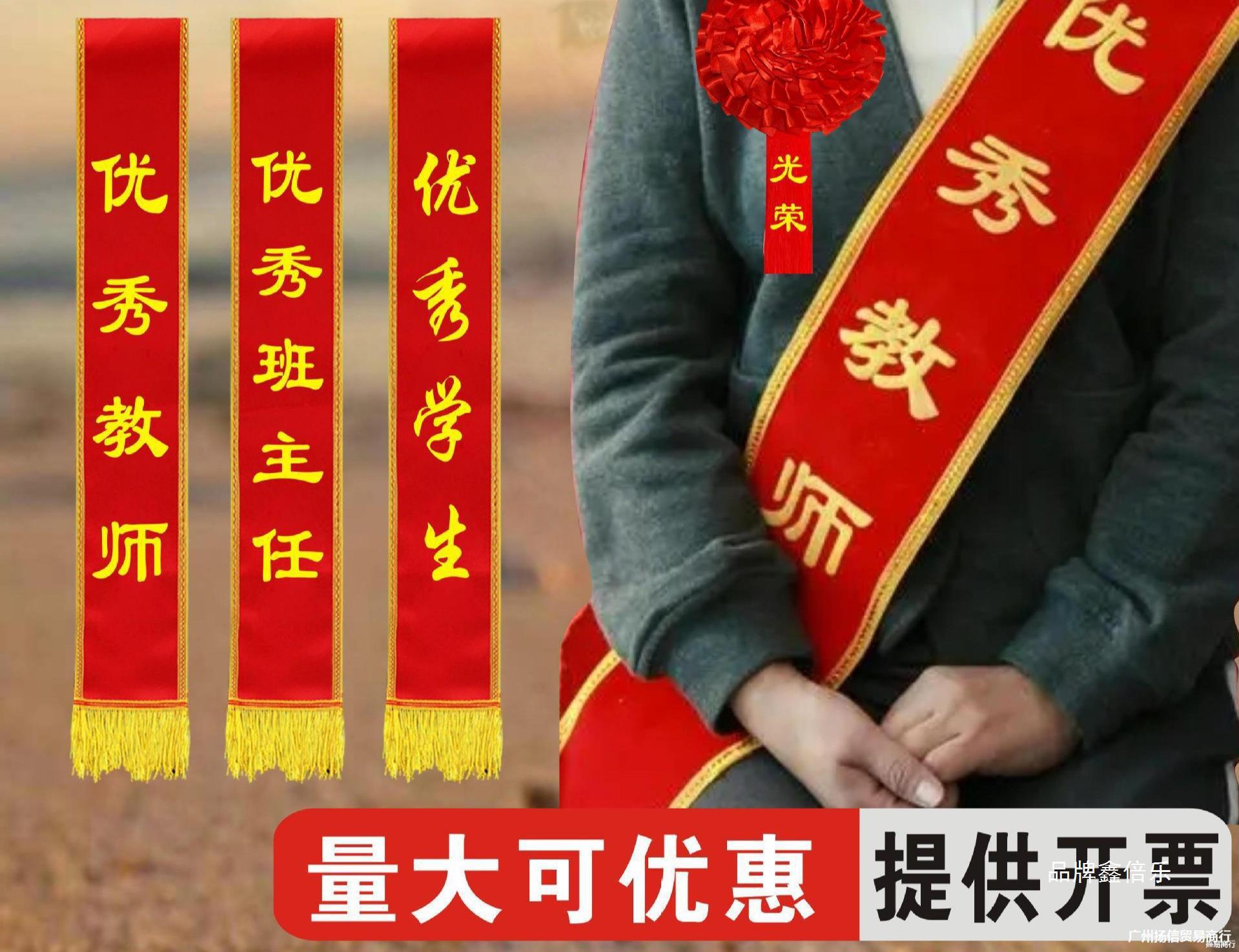 表彰儿童带迎宾绶带带幼儿授教师教师节学生光荣人学成人带礼仪入