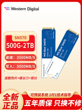 西数SN770/SN570 NVME 500G 1T台式机M.2笔记本M2 1TB固态硬盘SSD