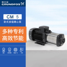 Grundfos格兰富卧式多级离心泵增压工业不锈钢高压水泵CM5