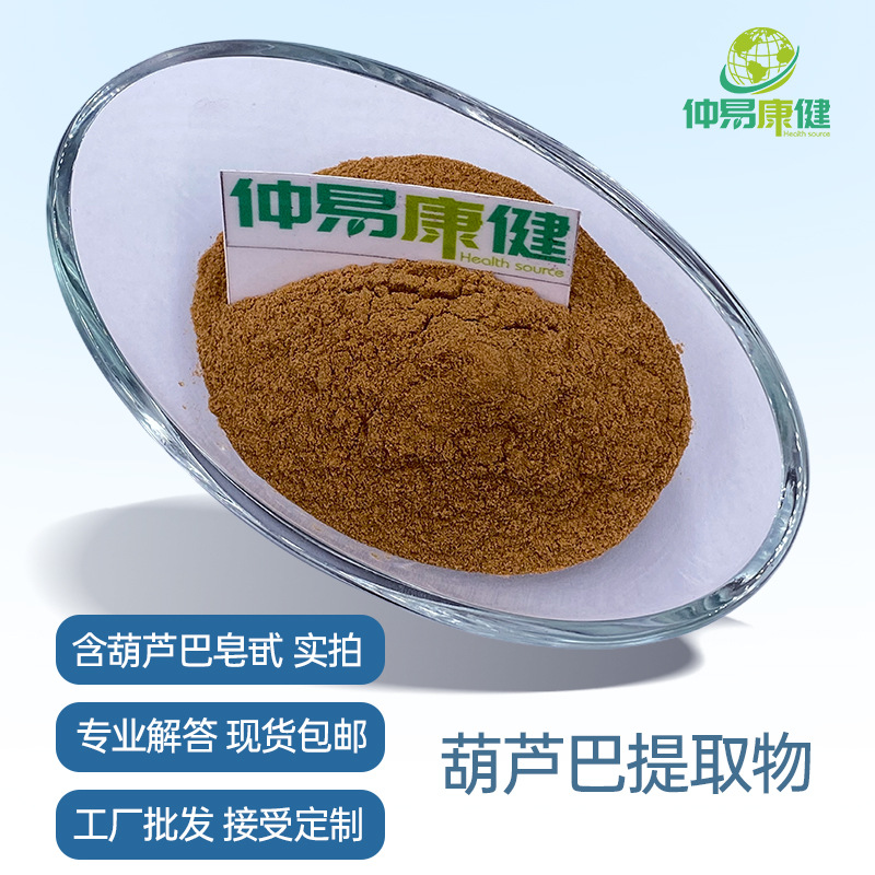 葫芦巴提取物10:1 葫芦巴籽提取物 葫芦巴中药材籽提取物粉 批发