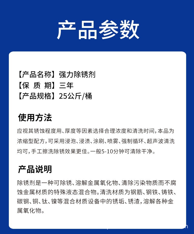 强力除锈剂大桶装50斤钢铁钢筋钢材螺纹钢工业金属强力快速去铁锈