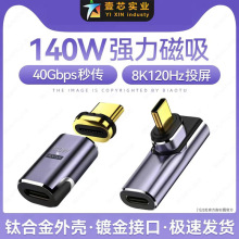 Type-c磁吸USB4转接头弯头PD快充140w支持视频8K@60hz全功能40GBp