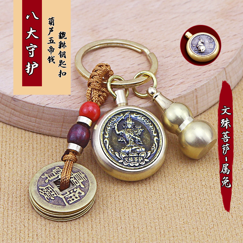 Brass Zodiac Eight Buddha Cinnabar Gourd Qing Dynasty Five Emperors' Coins Pendant Keychain Key Chain Accessories Wholesale Factory