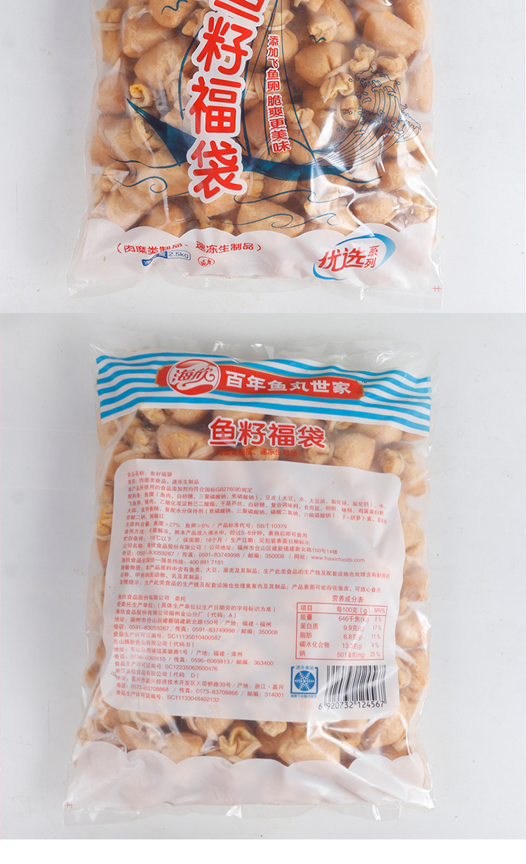 海欣鱼籽福袋 关东煮火锅鱼籽包煮汤冷冻饭店便利店食品2.5kg