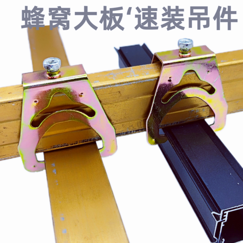 蜂窝大板速装吊件集成吊顶裸板配件三角龙骨挂件发光龙骨双勾